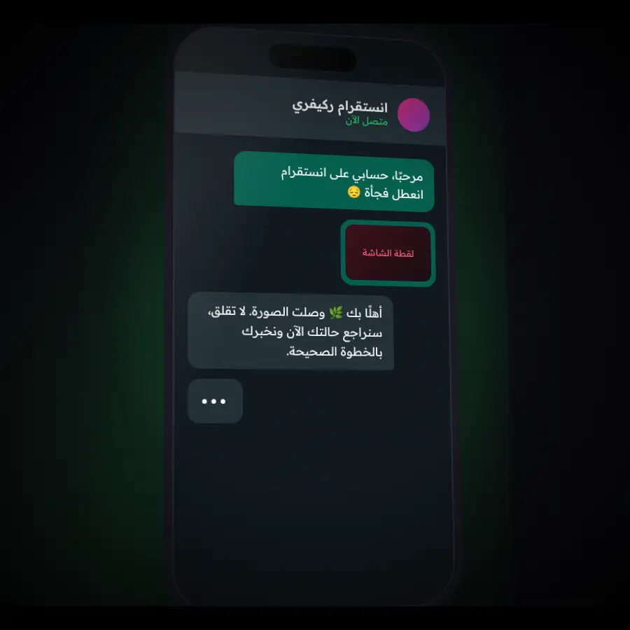 محادثة واتساب مع فريق انستقرام ركيفري لطلب استرجاع الحساب